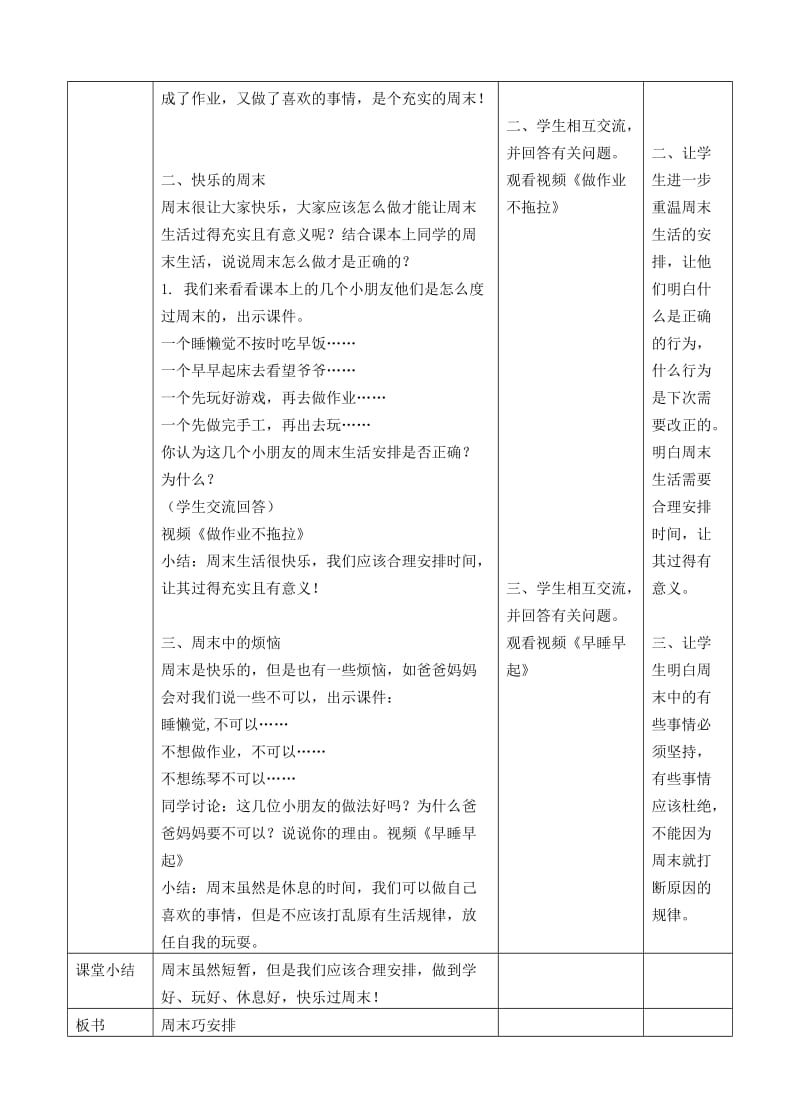 2019年二年级道德与法治上册2周末巧安排第1课时教案新人教版.doc_第2页