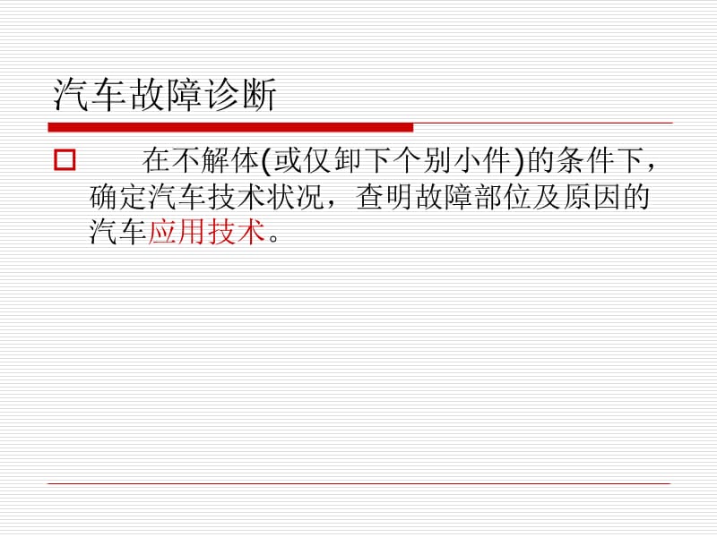 BYD汽车故障诊断概述.ppt_第3页