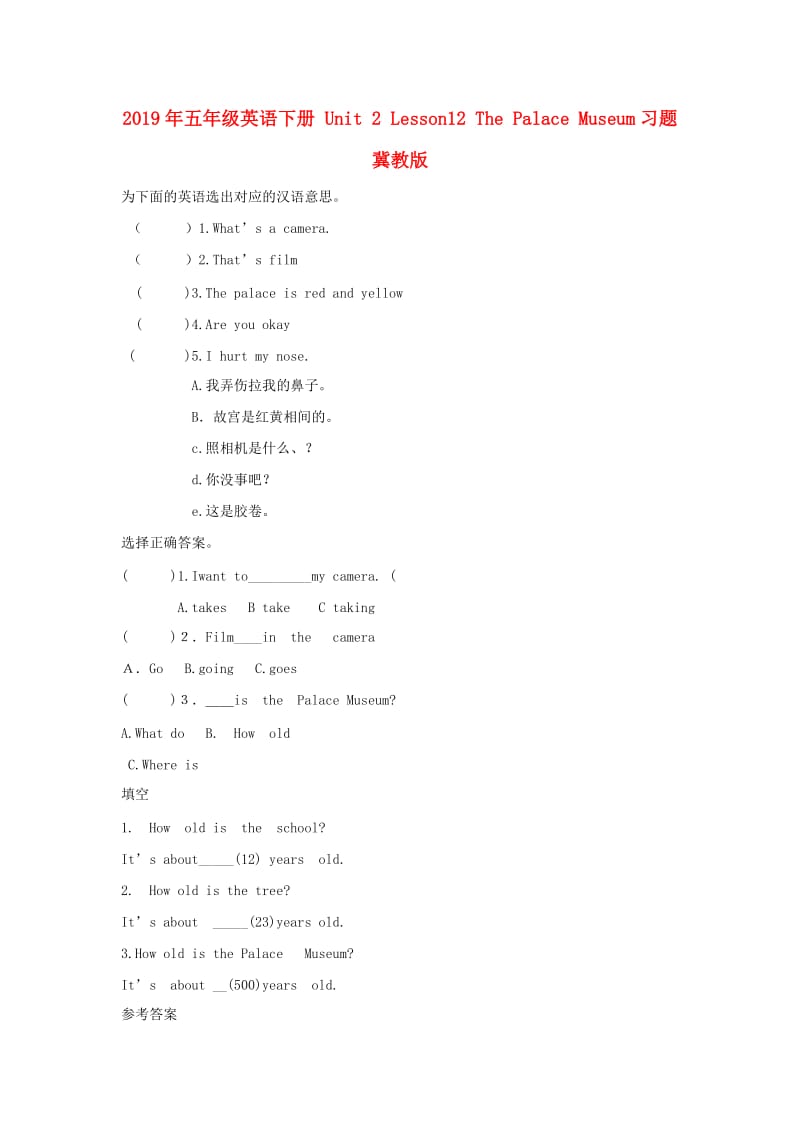 2019年五年级英语下册 Unit 2 Lesson12 The Palace Museum习题 冀教版.doc_第1页