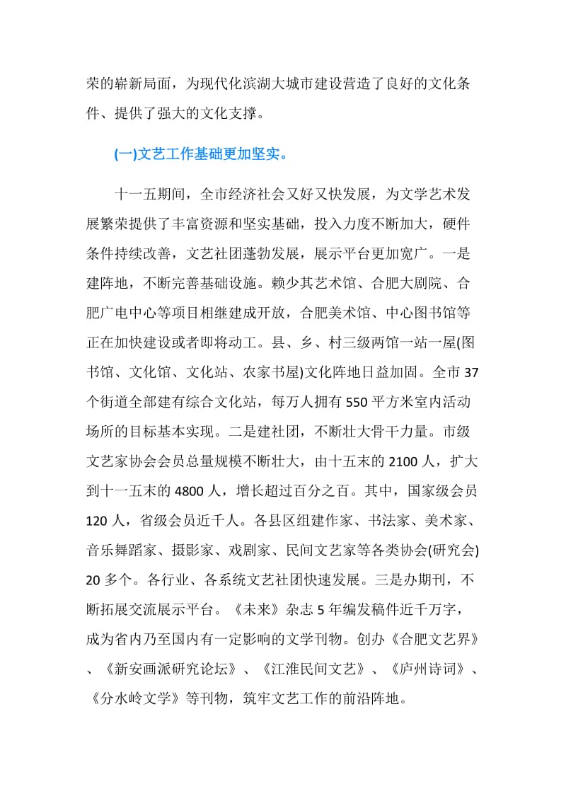 关于文学艺术调研报告.doc_第2页