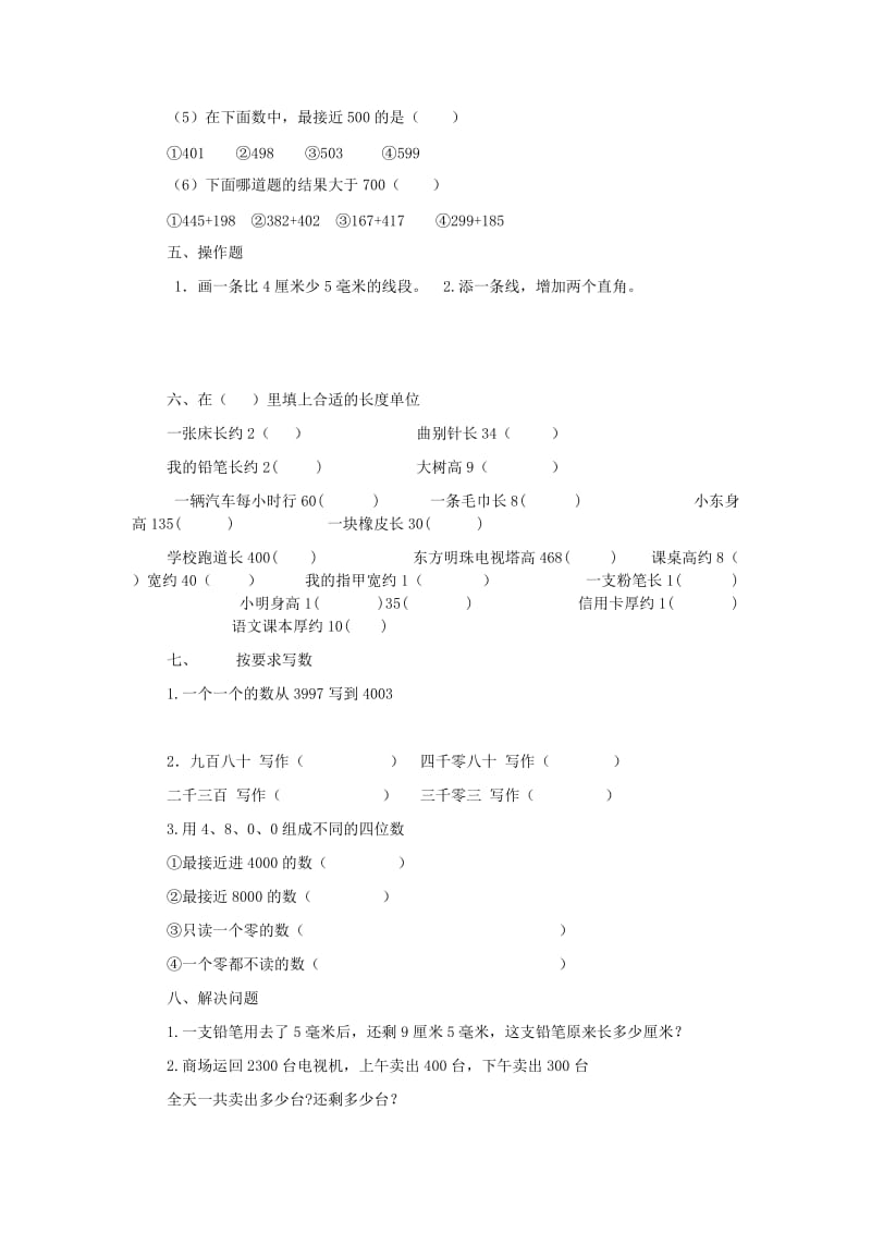 2019年二年级数学下册期末第三单元复习题 青岛版.doc_第2页