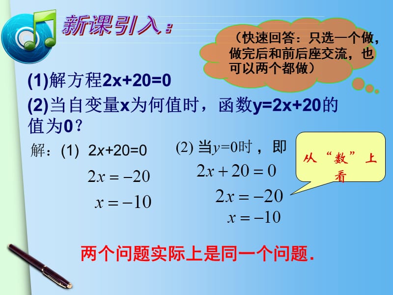 (人教版)八年级下册：19.2.3《一次函数与一元一次方程》ppt课件.ppt_第3页