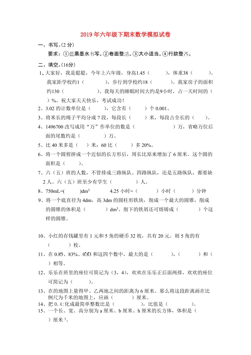 2019年六年级下期末数学模拟试卷.doc_第1页