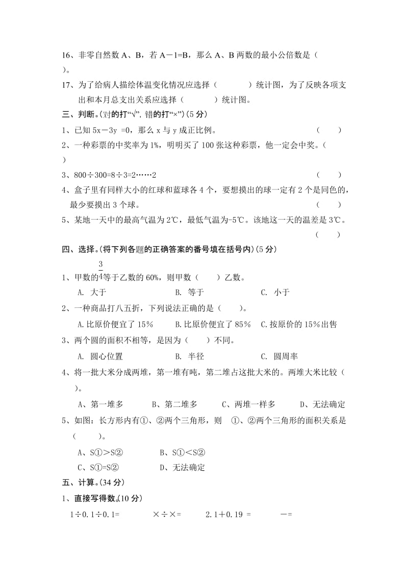 2019年六年级下期末数学模拟试卷.doc_第2页