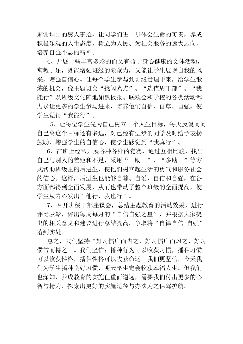 2019年六年级学生良好习惯培养计划.doc_第2页