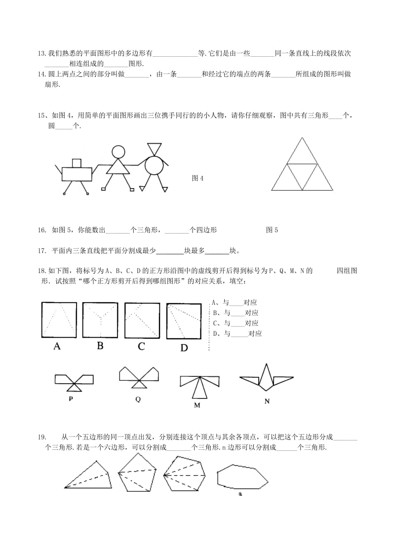 2019年六年级数学下册 5.5《多边形和圆的初步认识》练习 鲁教版五四制.doc_第2页