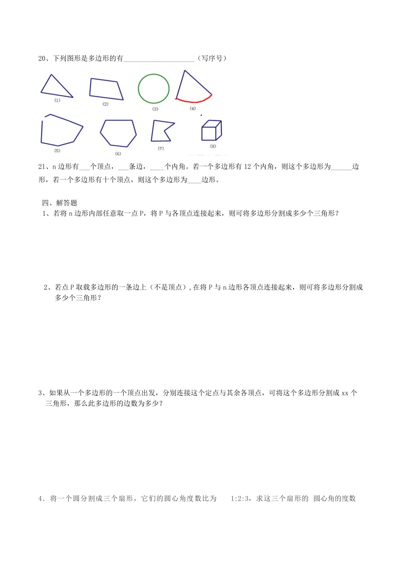 2019年六年级数学下册 5.5《多边形和圆的初步认识》练习 鲁教版五四制.doc_第3页