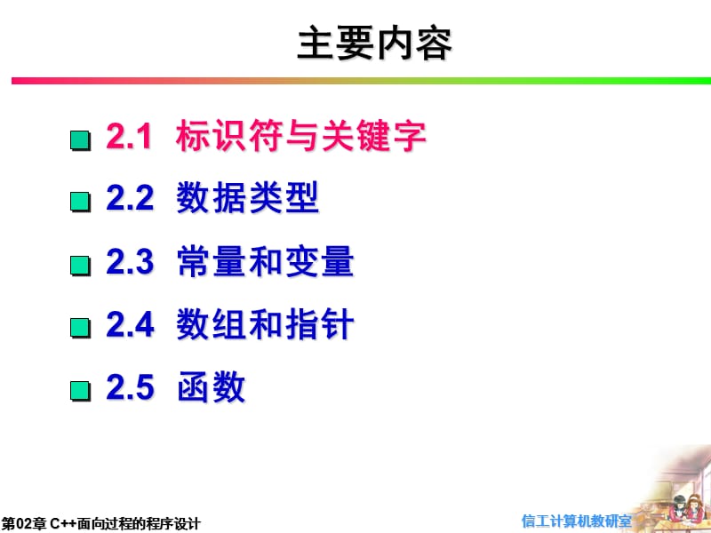 C面向过程的程序设计.ppt_第2页