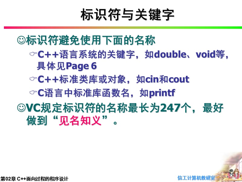 C面向过程的程序设计.ppt_第3页