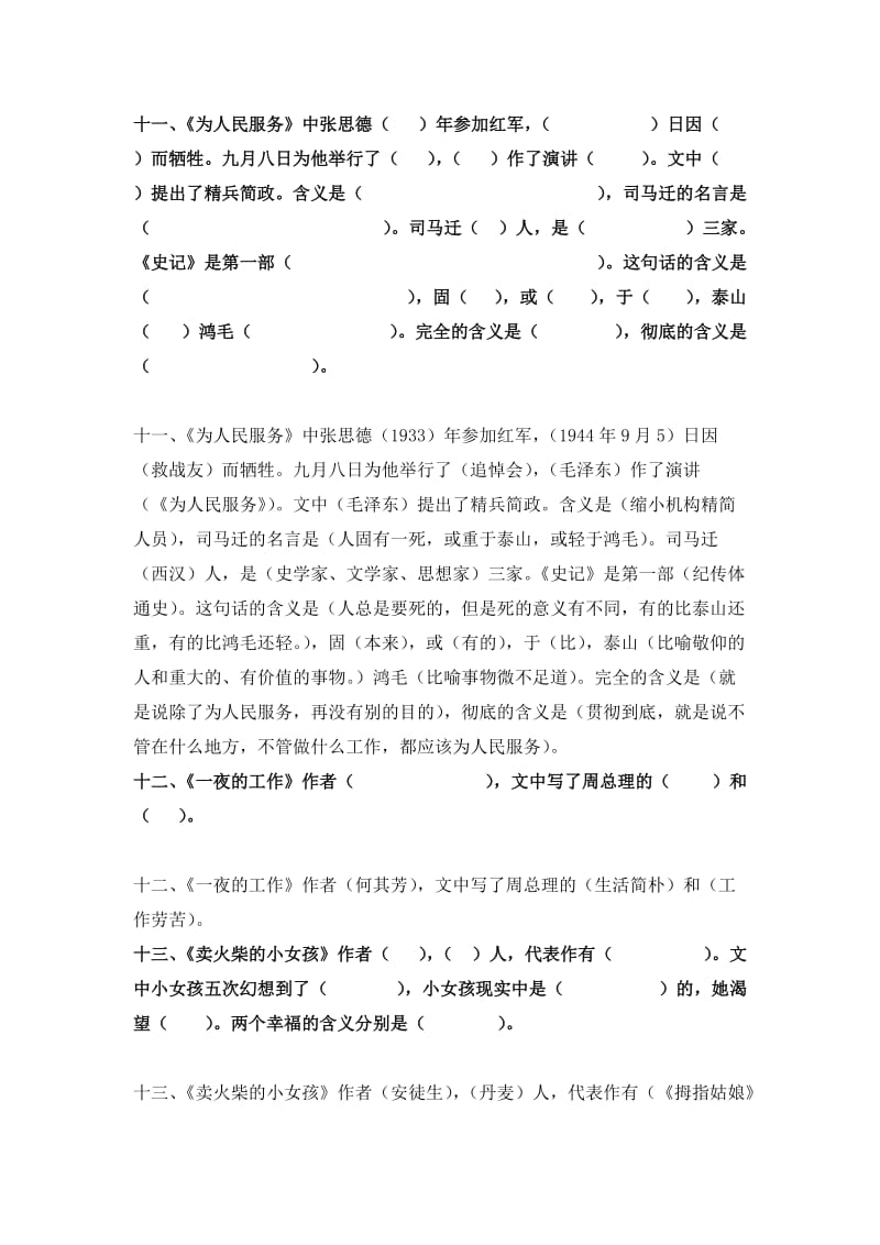 2019年人教版六年级语文下册文学常识练习题.doc_第3页