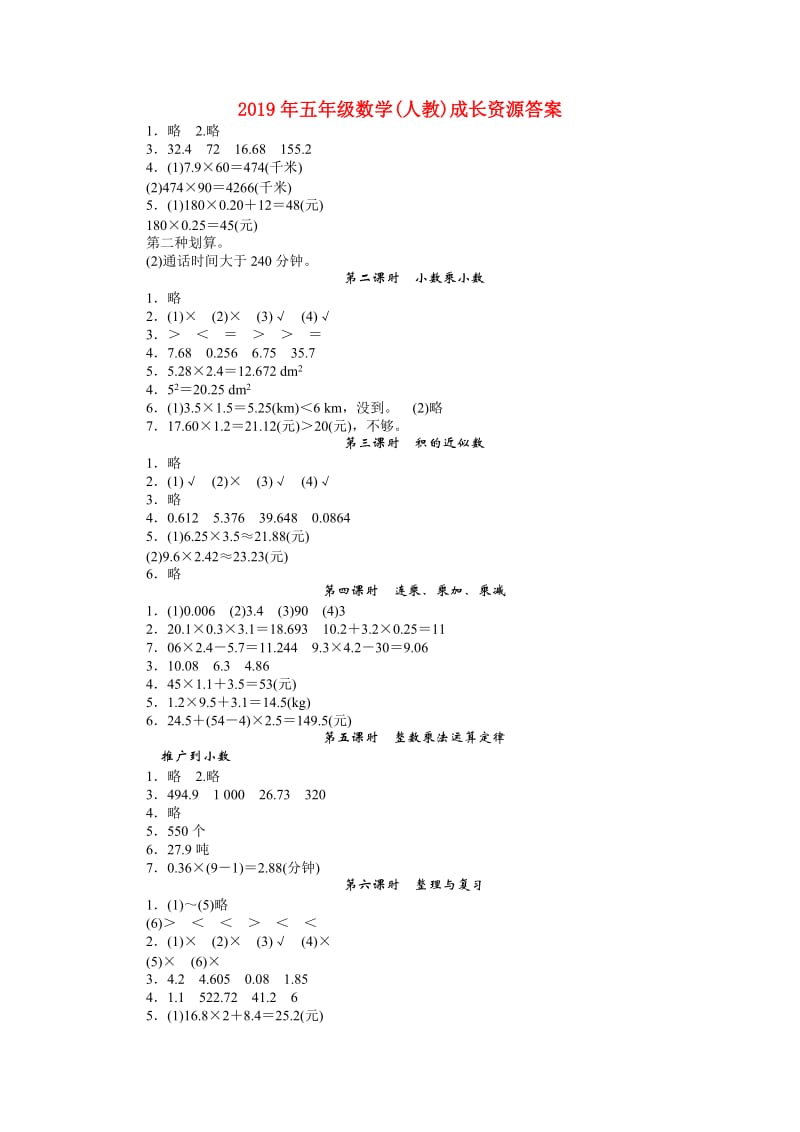 2019年五年级数学(人教)成长资源答案.doc_第1页