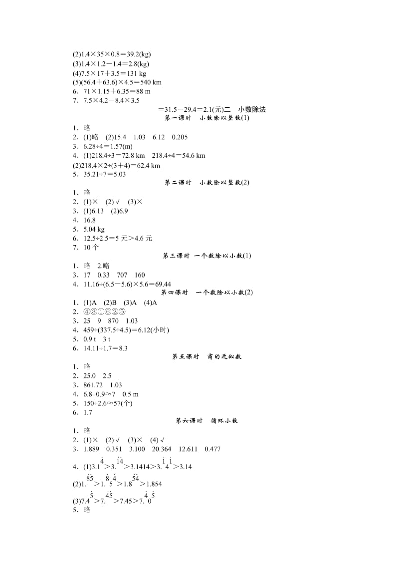 2019年五年级数学(人教)成长资源答案.doc_第2页