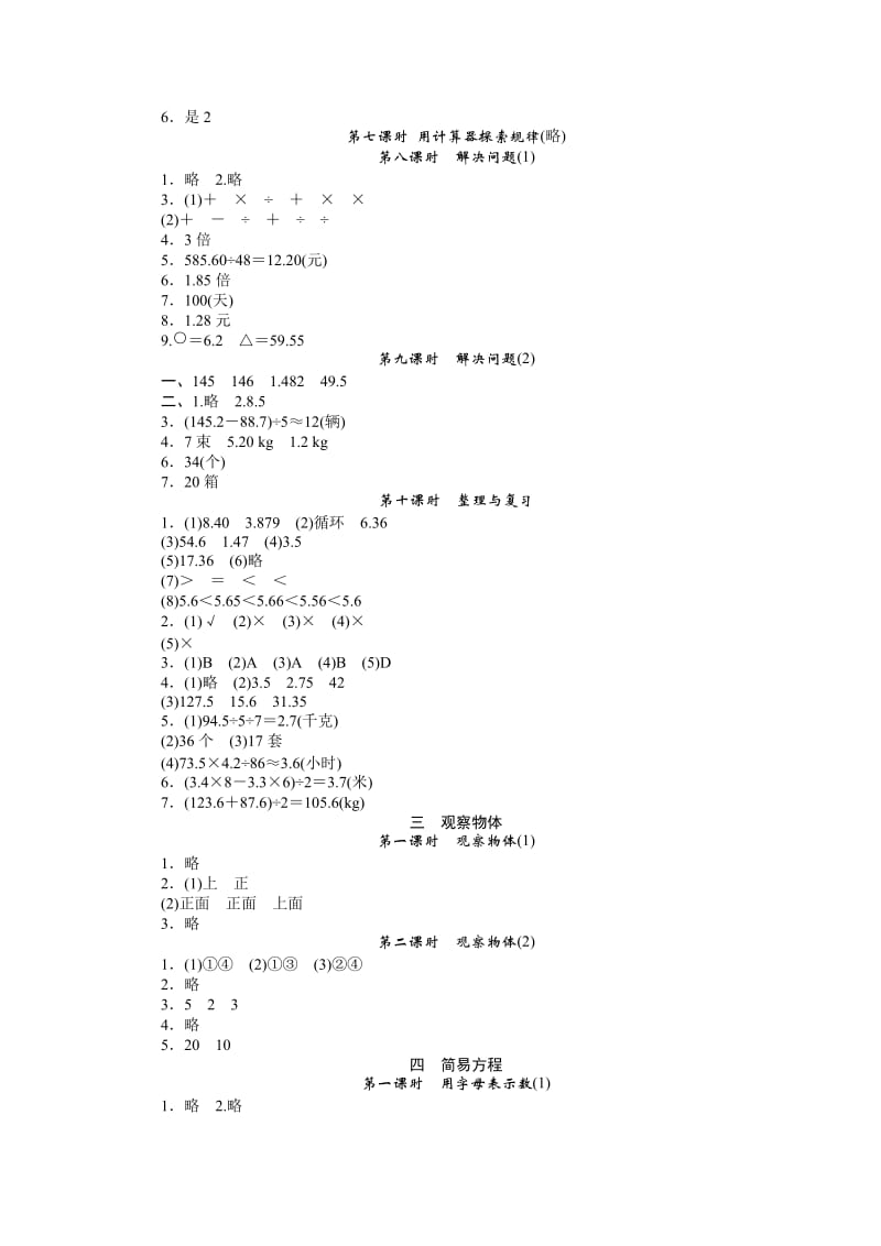 2019年五年级数学(人教)成长资源答案.doc_第3页