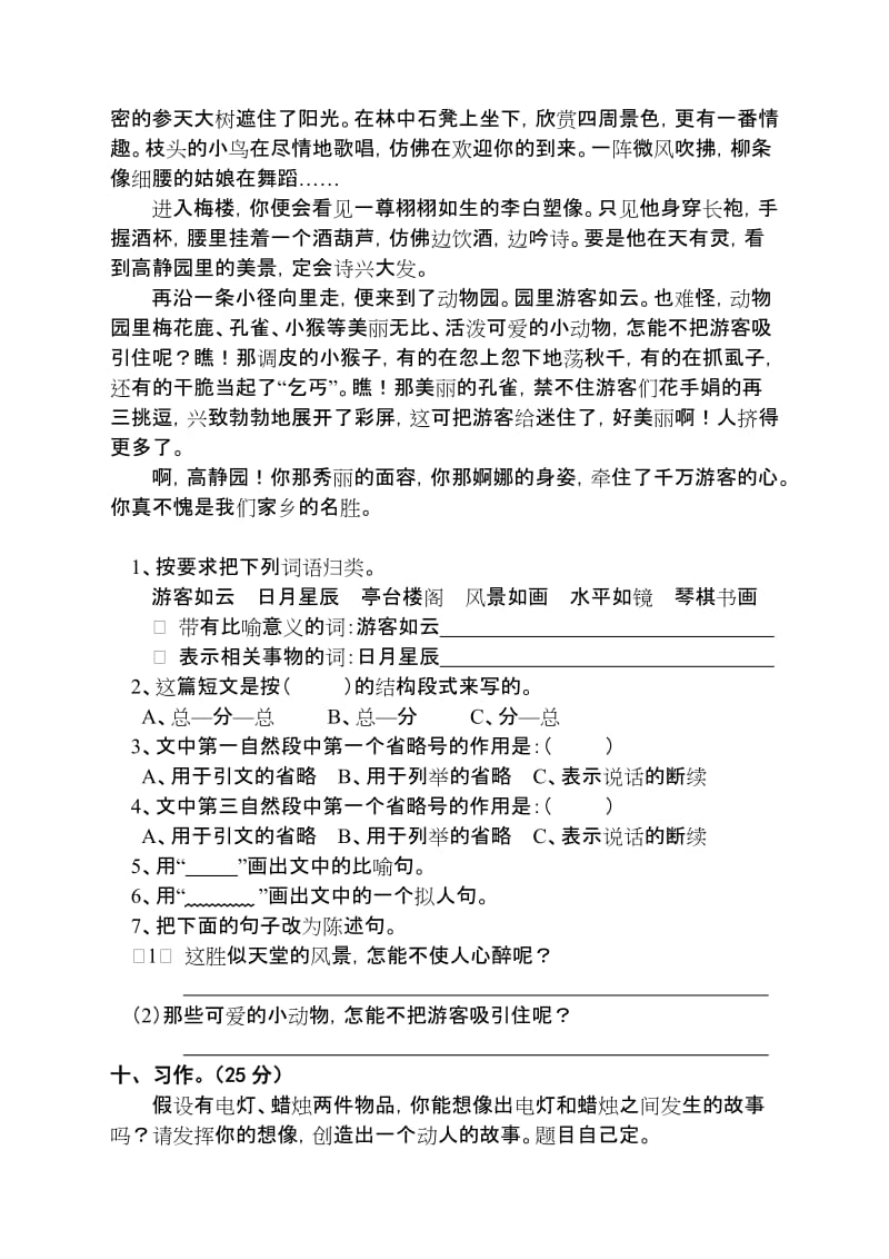 2019年四年级语文上册第四单元试卷-四年级语文试题.doc_第3页