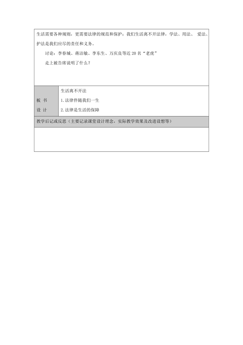 2019年六年级道德与法治下册 第11课 法律在我们 第2框 生活离不开法律教案 鲁人版五四制.doc_第3页