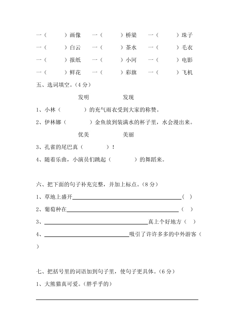 2019年二年级语文期中练习题 (I).doc_第2页