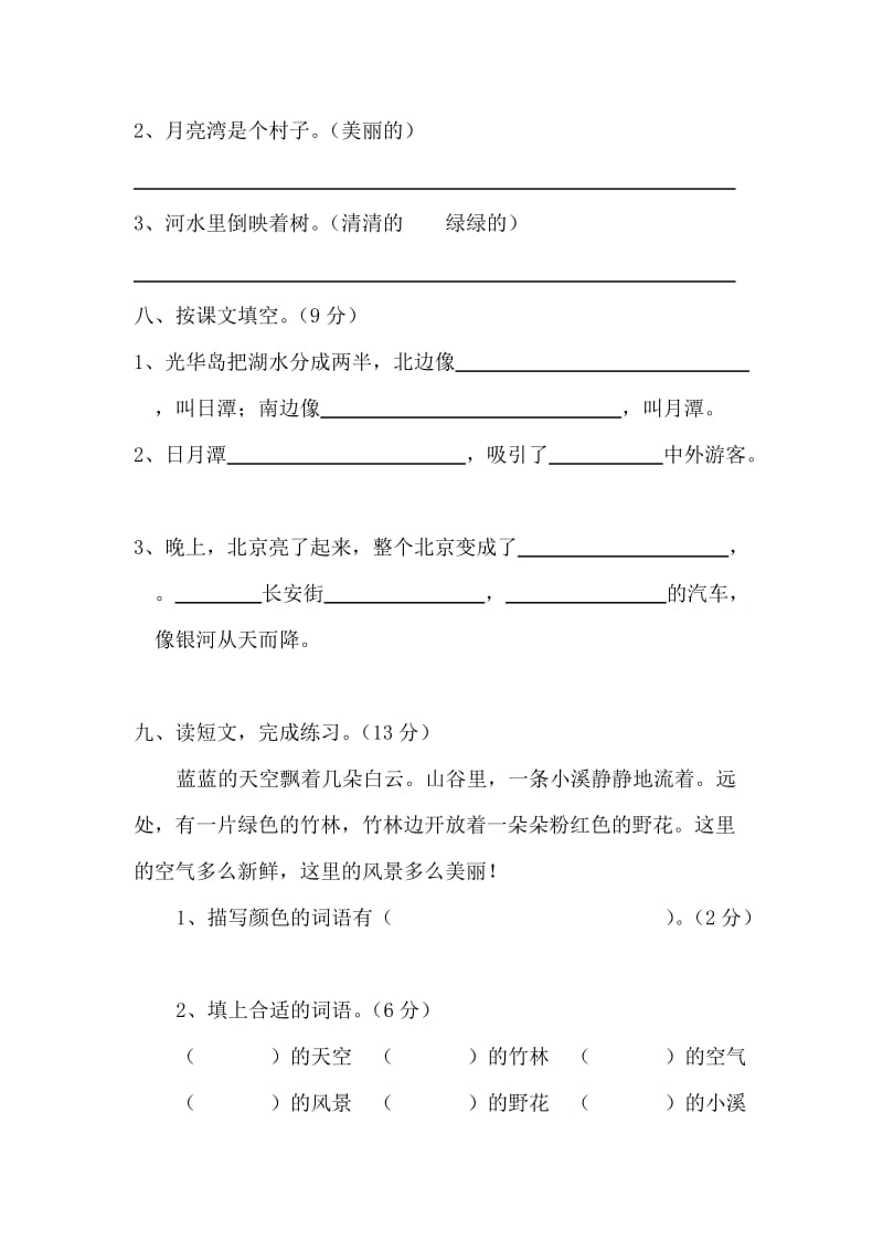 2019年二年级语文期中练习题 (I).doc_第3页