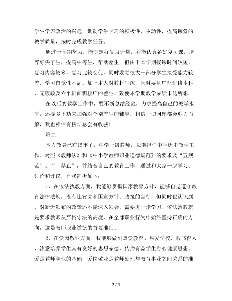 2019年历史教师年度考核个人总结三篇.doc_第2页