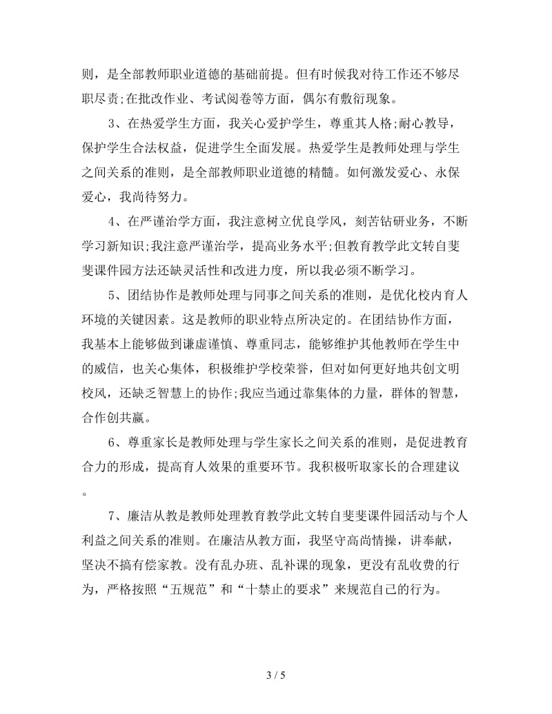 2019年历史教师年度考核个人总结三篇.doc_第3页