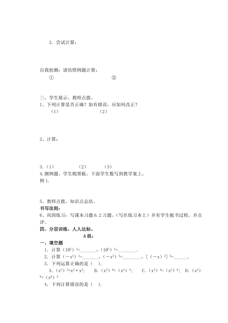 2019年六年级数学下册 6.2.1 幂的乘方导学案 鲁教版五四制.doc_第2页