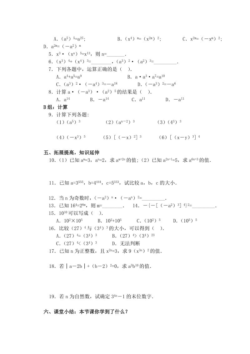 2019年六年级数学下册 6.2.1 幂的乘方导学案 鲁教版五四制.doc_第3页