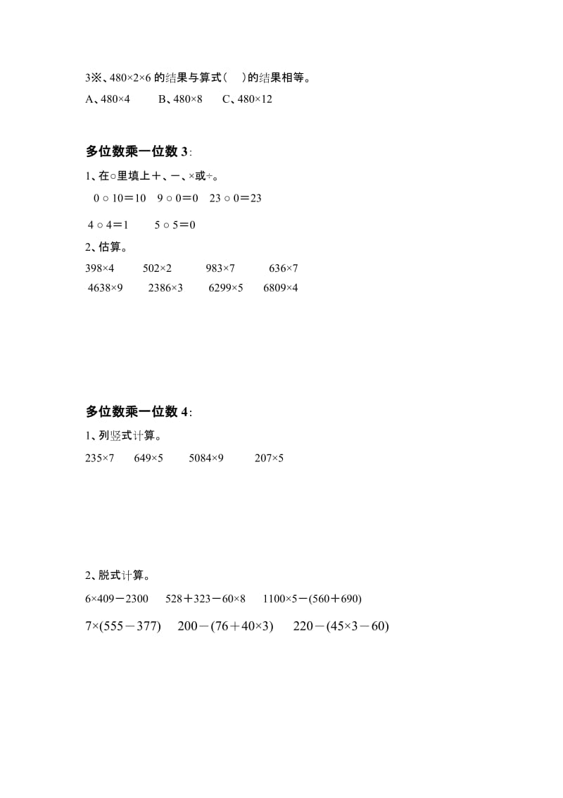 2019年人教版三年级数学上册第六单元《多位数乘一位数》测试题.doc_第2页