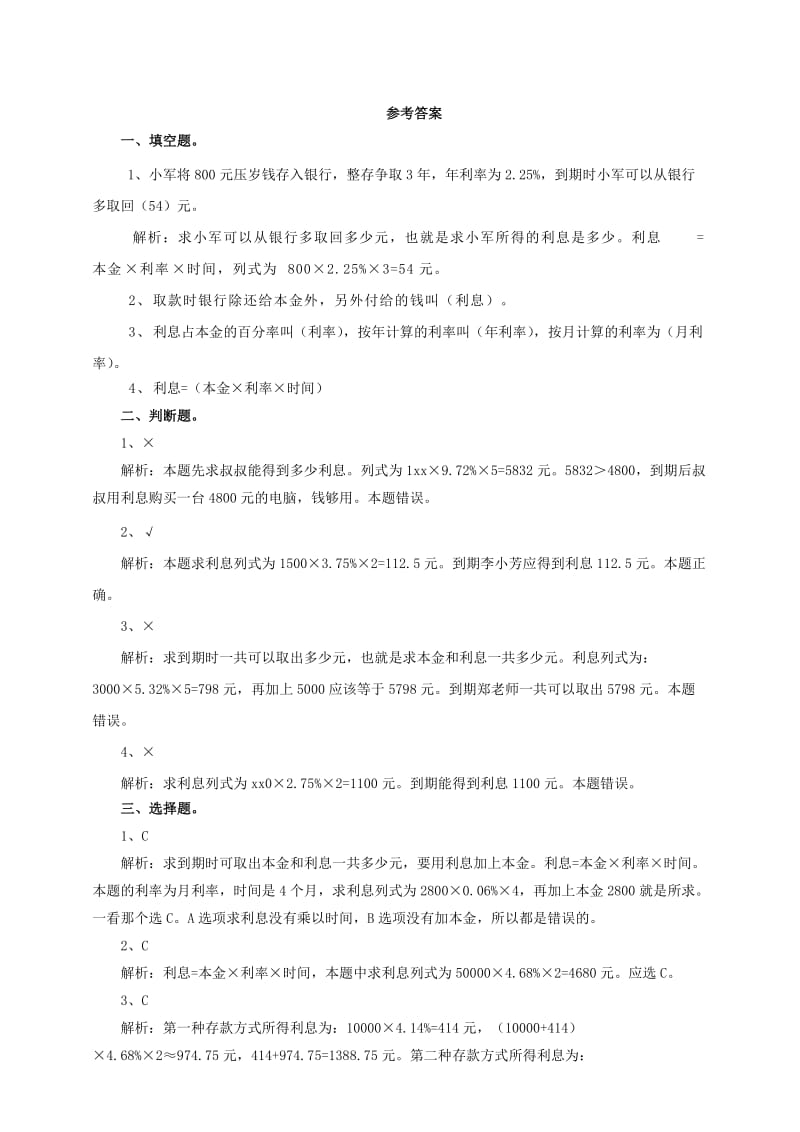 2019年六年级数学上册第七单元第四课百分数的应用四同步练习北师大版.doc_第3页