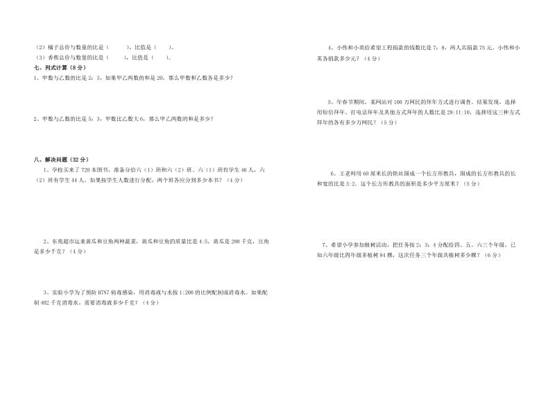 2019年六年级数学上册第四单元测试卷A卷.doc_第2页