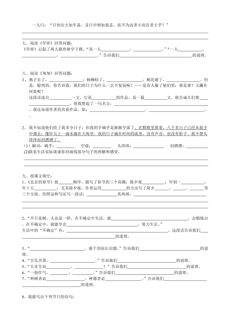 2019年六年级语文第一二单元练习题.doc_第2页