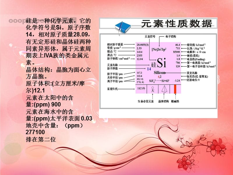 《硅及其化合物》PPT课件.ppt_第1页