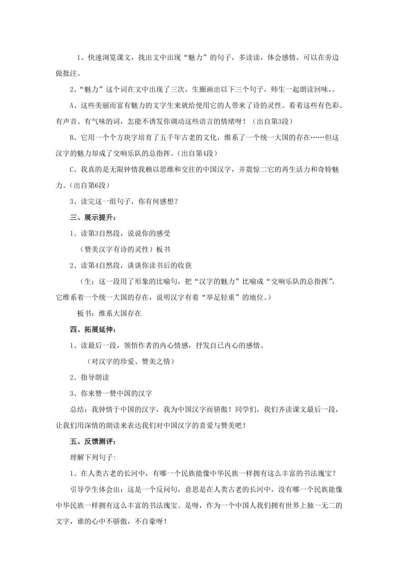 2019年六年级语文上册 第二单元 6《我爱你中国的汉字》导学案鄂教版.doc_第3页