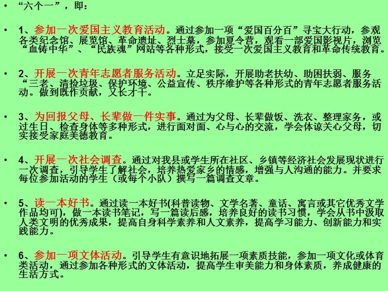 《六个一组织生活》PPT课件.ppt_第2页