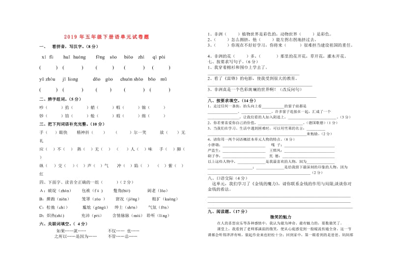 2019年五年级下册语单元试卷题.doc_第1页