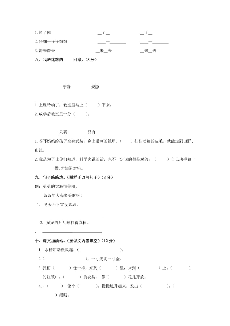 2019年二年级语文上册 期末试卷 教科版.doc_第2页