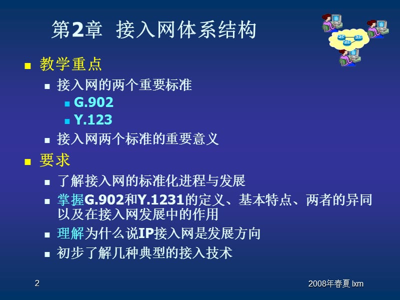 《接入网体系结构》PPT课件.ppt_第2页