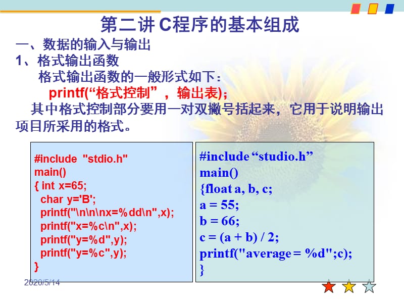 C语言程序设计第二讲.ppt_第2页