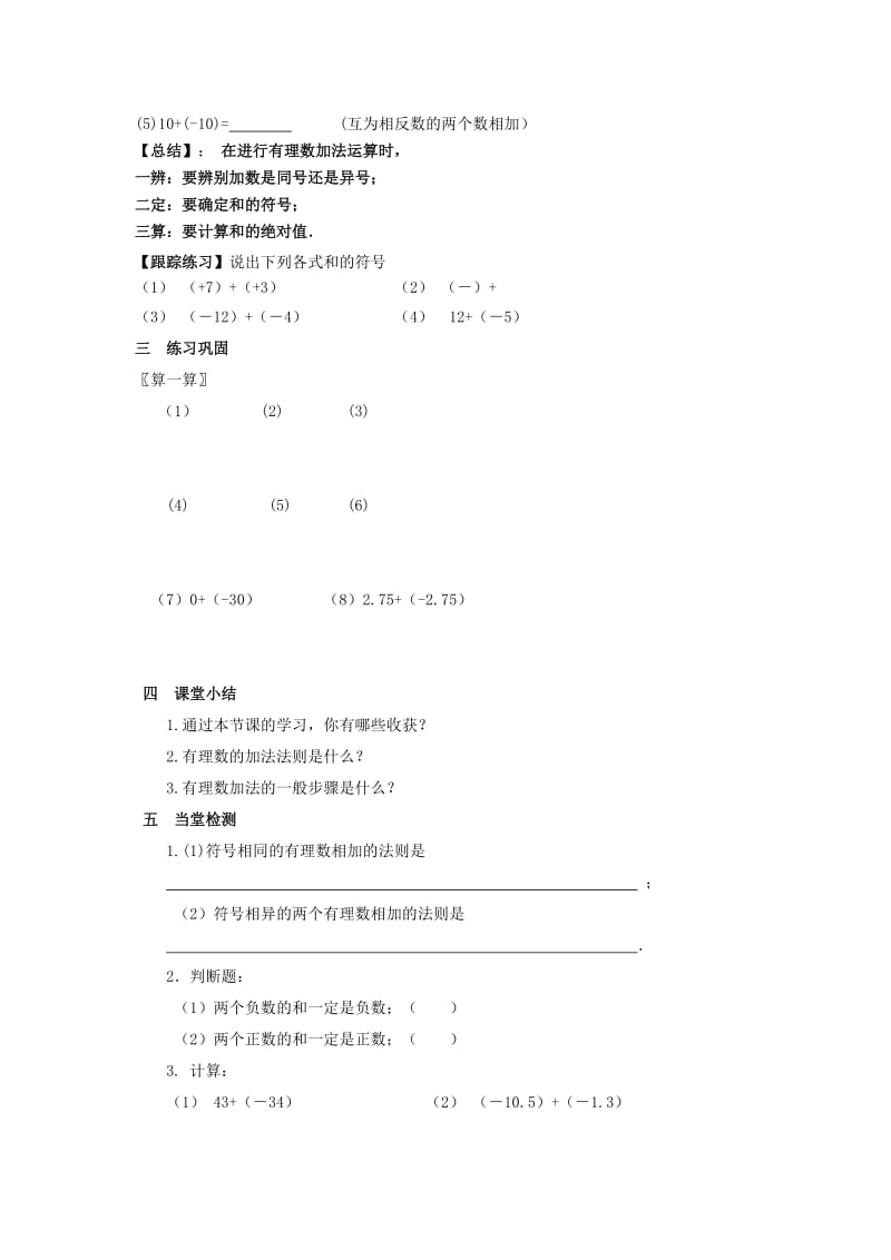 2019年六年级数学上册 2.4 有理数的加法（第1课时）导学案鲁教版五四制.doc_第3页