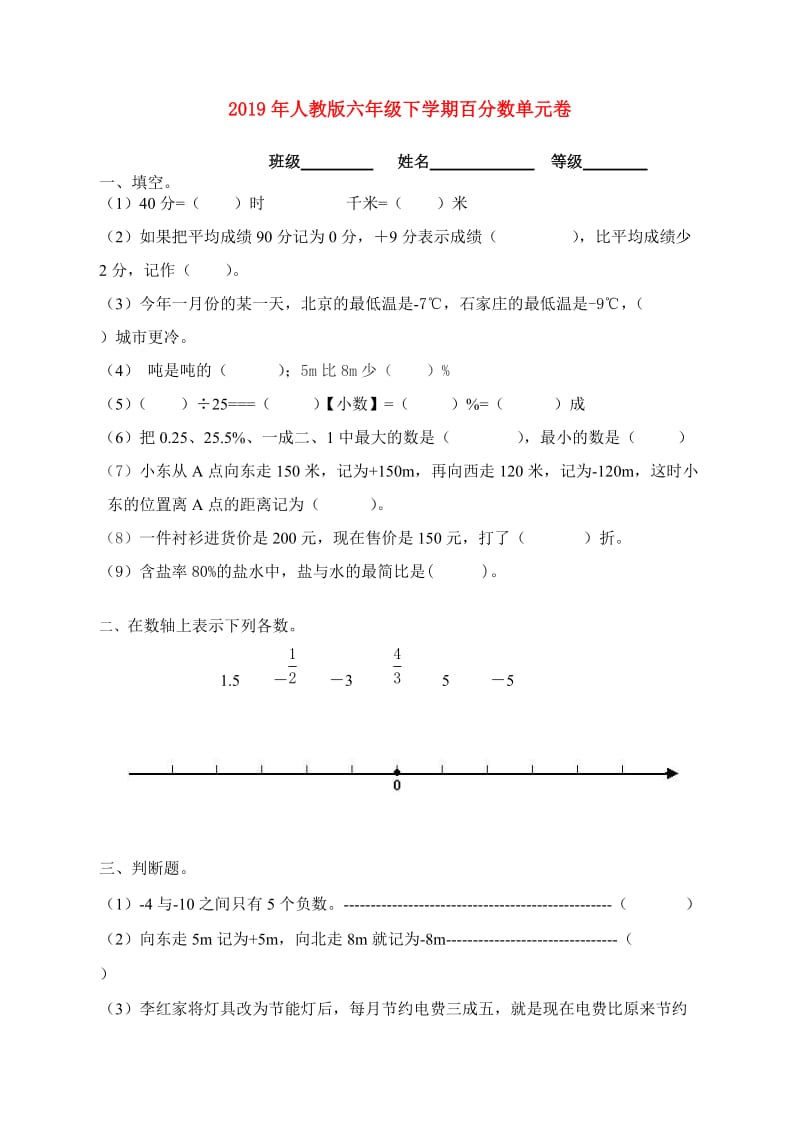 2019年人教版六年级下学期百分数单元卷.doc_第1页