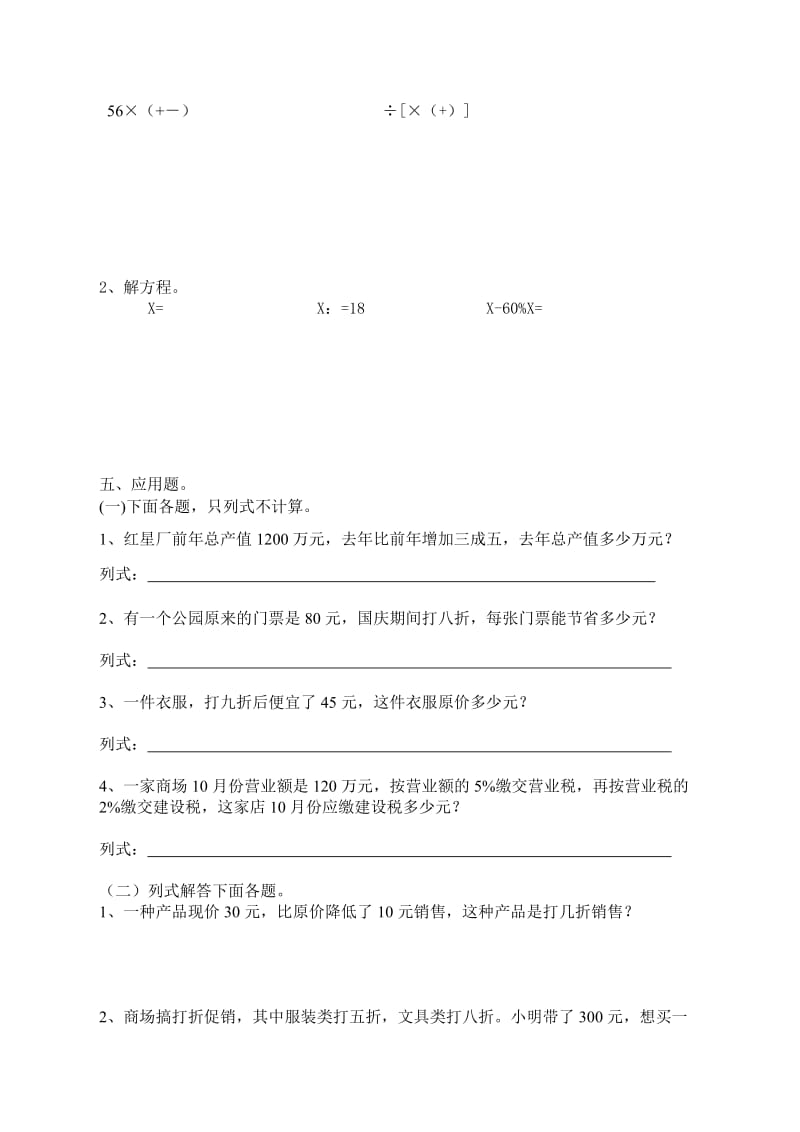 2019年人教版六年级下学期百分数单元卷.doc_第3页