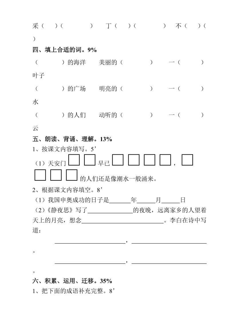 2019年二年级语文上册期中试卷(I).doc_第2页