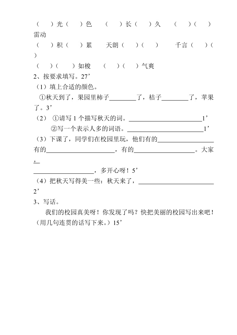 2019年二年级语文上册期中试卷(I).doc_第3页