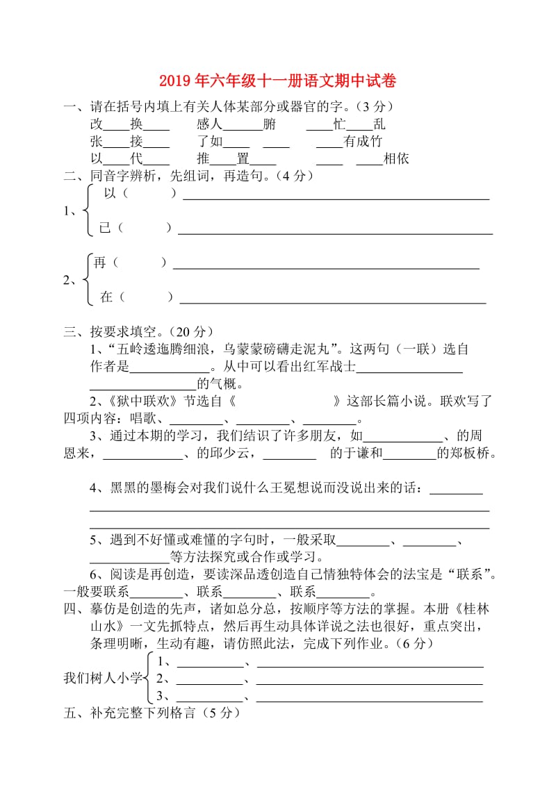 2019年六年级十一册语文期中试卷.doc_第1页