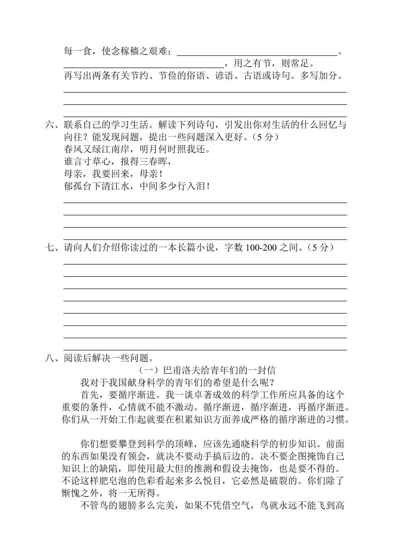 2019年六年级十一册语文期中试卷.doc_第2页