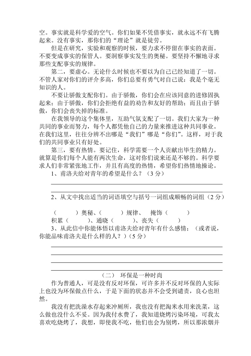 2019年六年级十一册语文期中试卷.doc_第3页