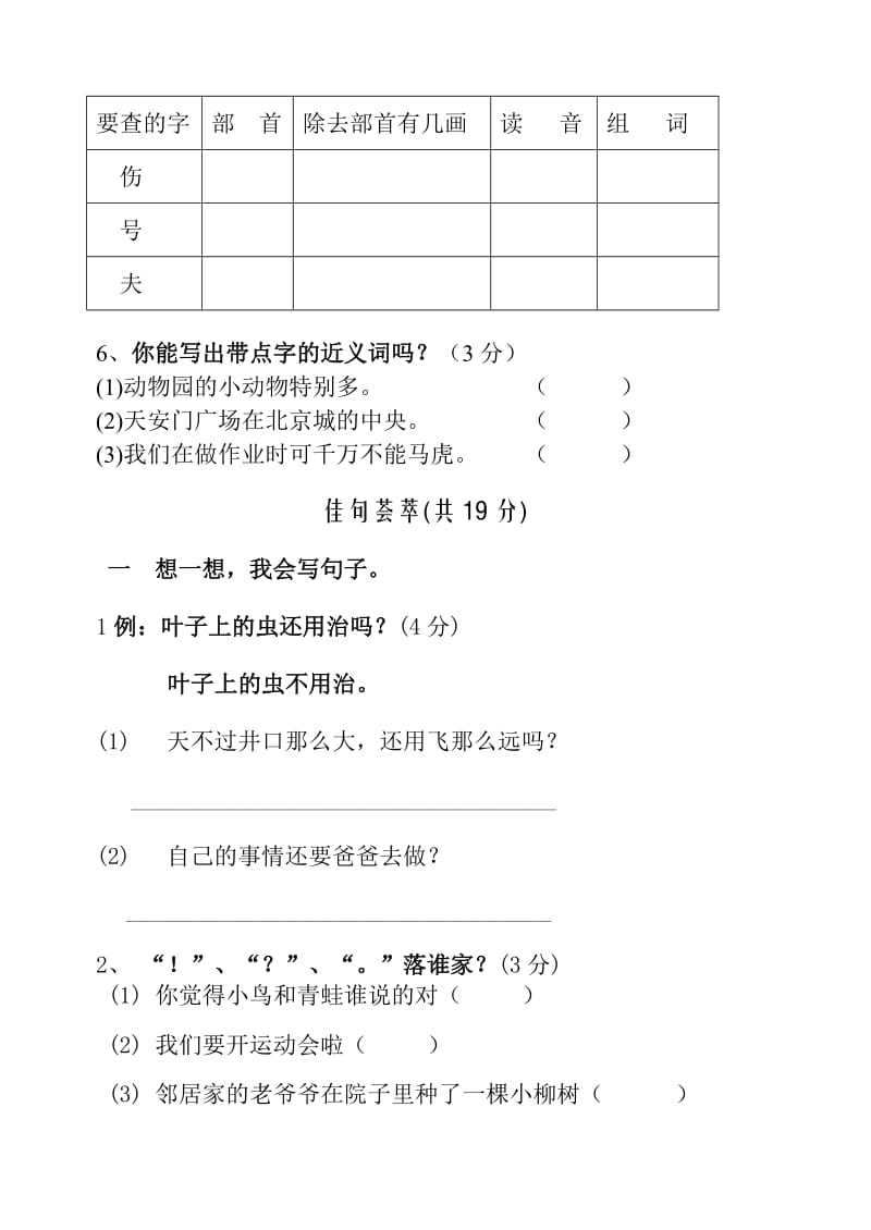 2019年二年级语文三册试卷及答案.doc_第2页