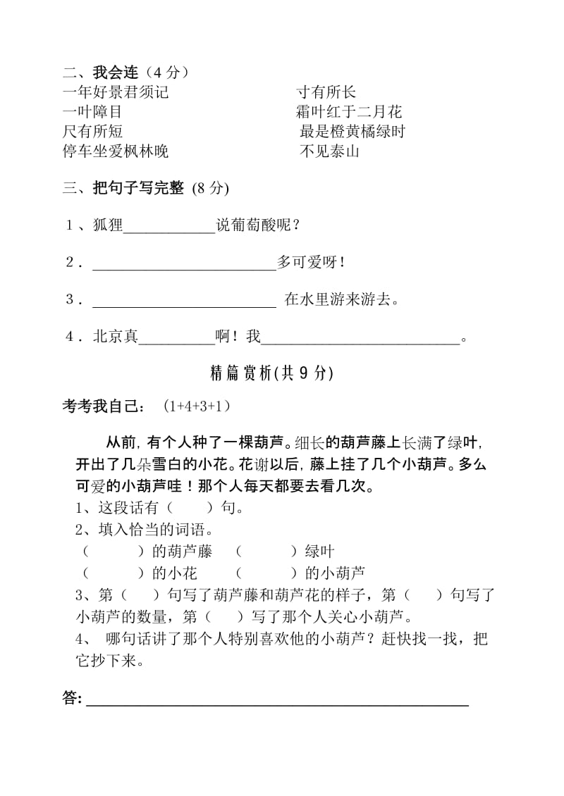 2019年二年级语文三册试卷及答案.doc_第3页