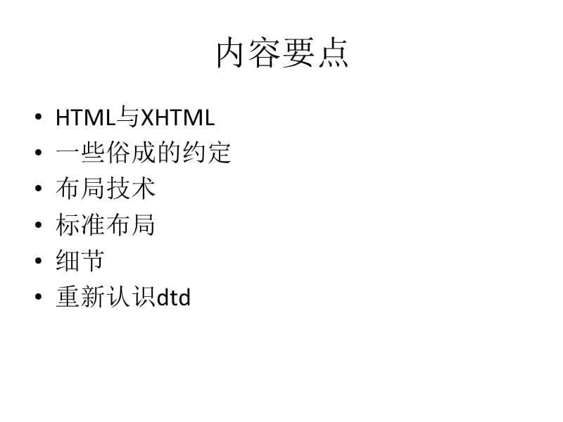 《网页设计框架布局》PPT课件.ppt_第2页