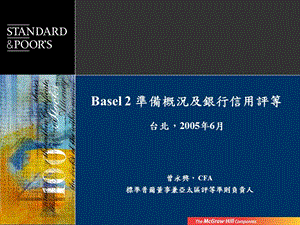 Basel2準(zhǔn)備概況及銀行信用評(píng)等.ppt