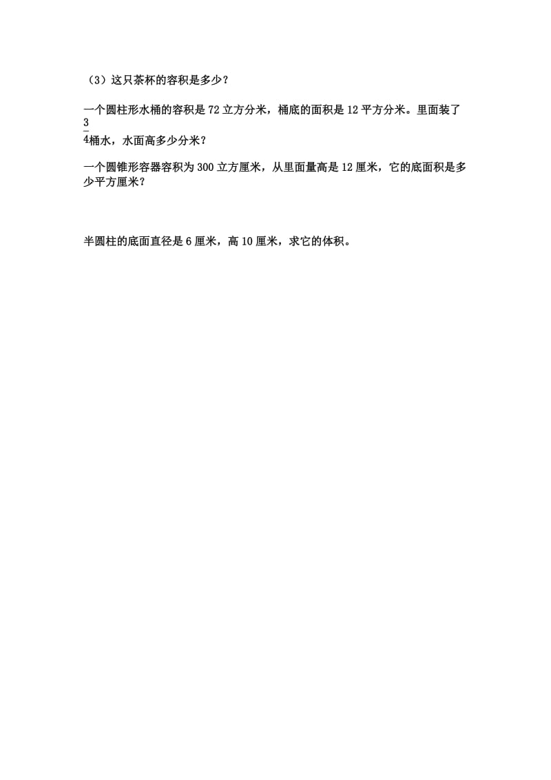 2019年六年级圆柱和圆锥复习题试题.doc_第2页