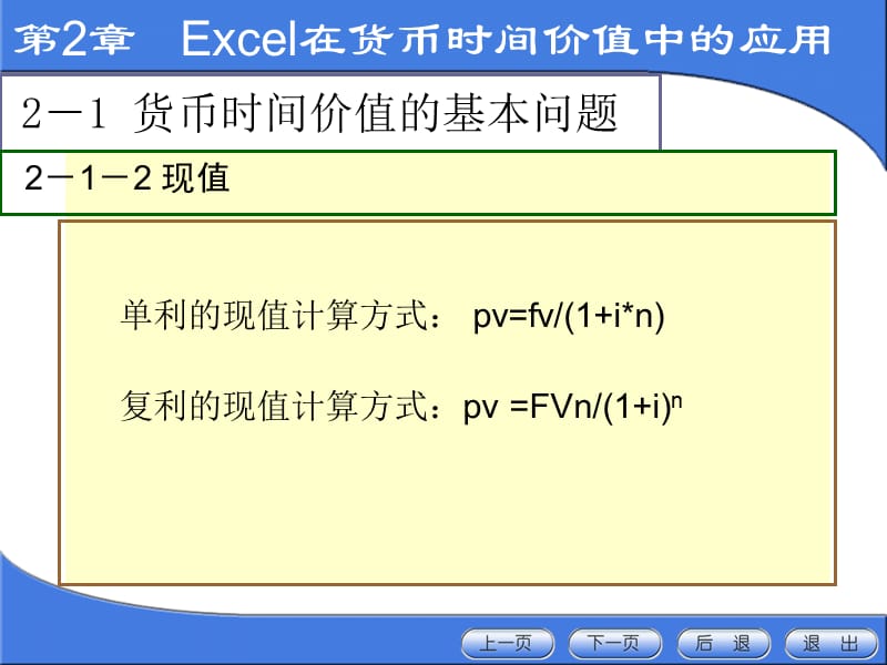 EXCEL货币时间价值应用.ppt_第2页